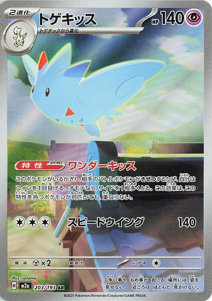 [JPN][NM] Karta Pokemon Togekiss 203/193 - M2A: MEGA Dream ex