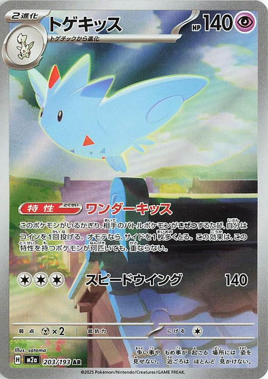 [JPN][NM] Karta Pokemon Togekiss 203/193 - M2A: MEGA Dream ex