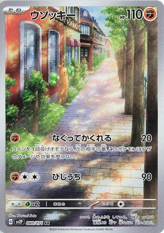 [JPN][NM] Karta Pokemon Sudowoodo 080/071 - SV2P: Snow Hazard