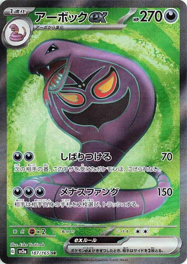 [KOR][NM] Karta Pokemon Arbok ex 187/165 - SV2a: Pokemon Card 151
