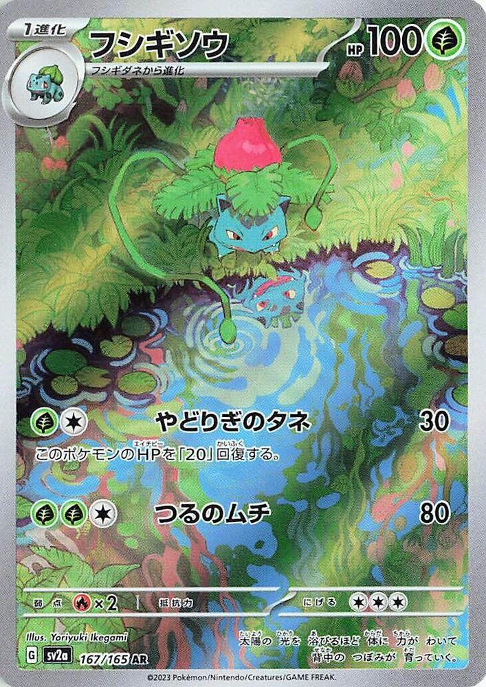 [KOR][NM] Karta Pokemon Ivysaur 167/165 - SV2a: Pokemon Card 151