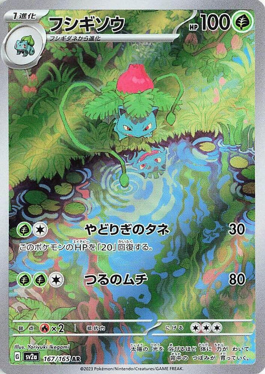 [KOR][NM] Karta Pokemon Ivysaur 167/165 - SV2a: Pokemon Card 151
