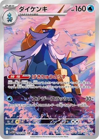 [KOR][NM] Karta Pokemon Samurott 104/086 - SV11W: White Flare