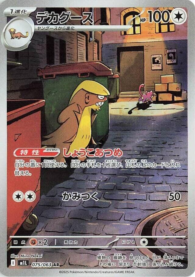[KOR][NM] Karta Pokemon Gumshoos 075/063 - m1L: Mega Brave