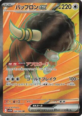 [JPN][NM] Karta Pokemon Bouffalant ex 164/086 - SV11W: White Flare