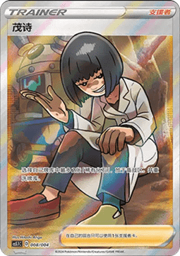 [CHN][NM] Karta Pokemon Cara Liss 8 - CS5.1C
