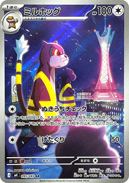 [JPN][NM] Karta Pokemon Watchog 95 - M4: Perfect Order