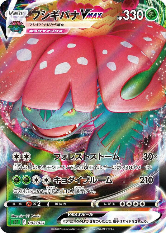 [CHN][NM] Karta Pokemon Venusaur VMAX 2 - sEF: Venusaur Starter Set VMAX
