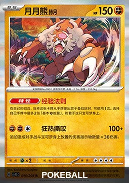 [CHN][NM] Karta Pokemon Bloodmoon Ursaluna 96 - CSV9.5C [Pokeball Reverse]