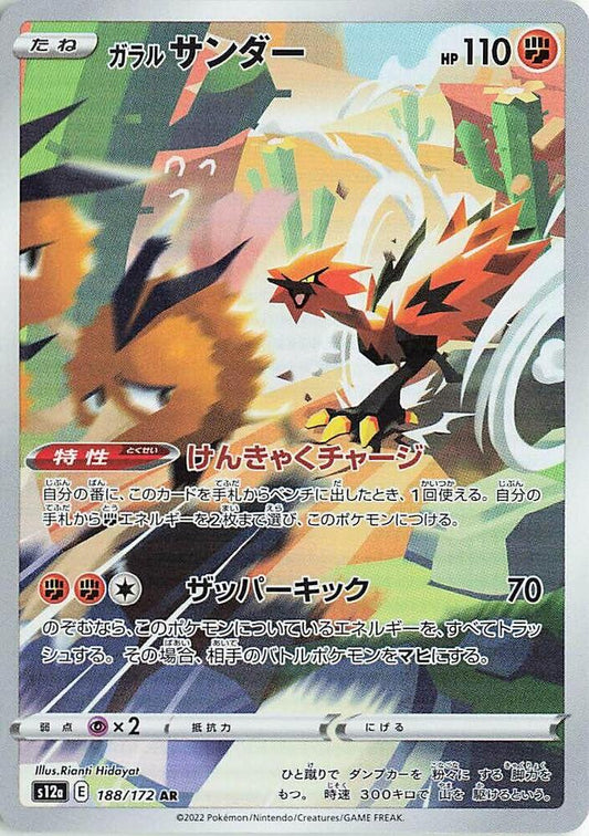 [KOR][NM] Karta Pokemon Galarian Zapdos 188/172 - S12a: VSTAR Universe