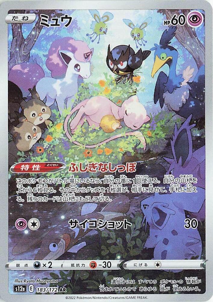 [JPN][NM] Karta Pokemon Mew 183/172 - S12a: VSTAR Universe