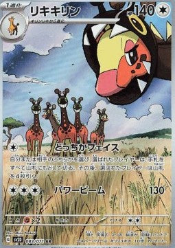 [JPN][NM] Karta Pokemon Farigiraf 83 - SV2D: Clay Burst