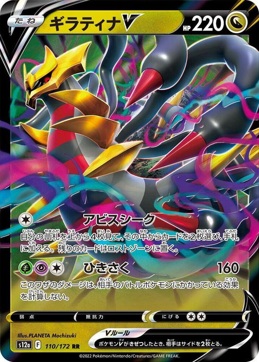 [KOR][NM] Karta Pokemon Giratina V 110/172 - S12a: VSTAR Universe