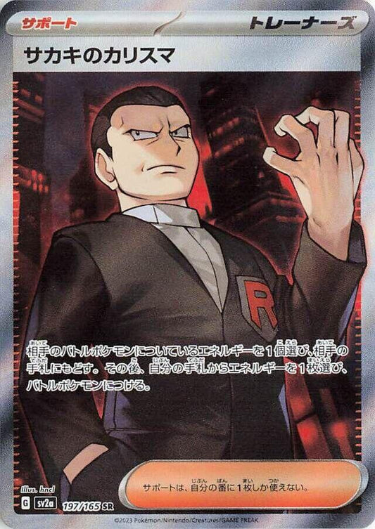 [KOR][NM] Karta Pokemon Giovanni's Charisma 197/165 - SV2a: Pokemon Card 151